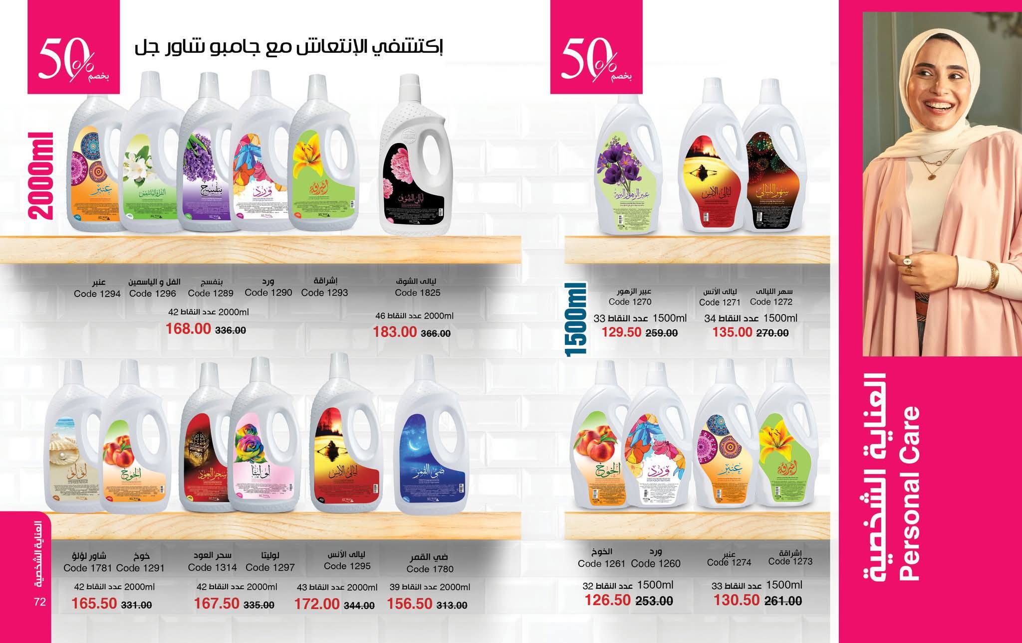 myway offers from 24nov to 2nov 2025 عروض ماى واى من 24 نوفمبر حتى 2 نوفمبر 2025 صفحة رقم 35